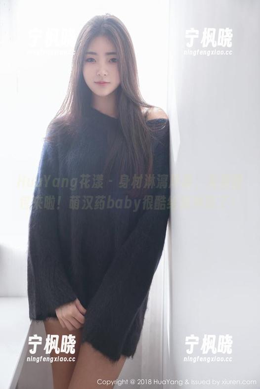 HuaYang花漾 - 身材淋漓尽显，免费图包来啦！萌汉药baby很酷给我种草了！