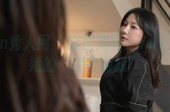 Xiuren秀人网 – 套图揭晓：Yuki鱼儿和她的“秘密游戏”