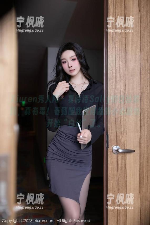 Xiuren秀人网 - 夏诗诗Sally的白丝套图，真有毒！看到腿我觉得我的小心脏也开始“白丝”了。