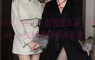 Xiuren秀人网 – 一份图包资源，绮里嘉Carina的婚纱等你来品评！