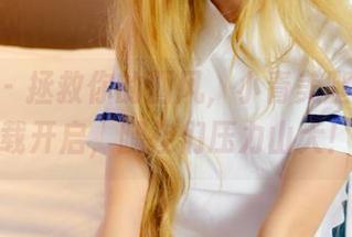pans – 拯救你的画风，小青美腿写真下载开启，腿控们压力山大！