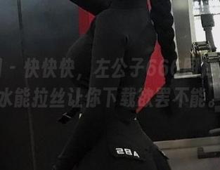 微密圈 – 快快快，左公子666图库上线！水能拉丝让你下载欲罢不能。
