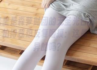 看！这里是森萝财团的无圣光白衬衣透惑套图，拍得我想反复咂摸：这是来标新立异的吗？