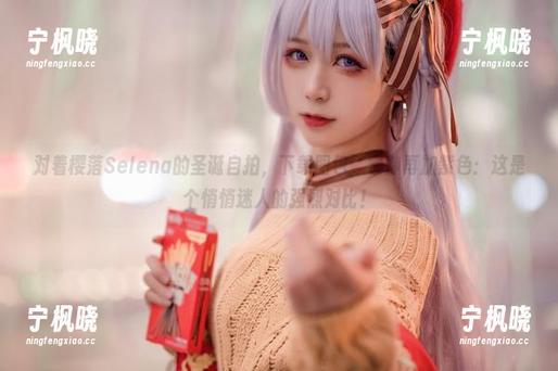 对着樱落Selena的圣诞自拍，下载图包，宁静再加紫色：这是个悄悄迷人的强烈对比！