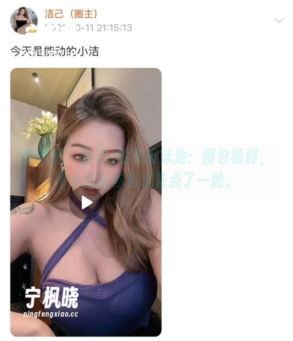 微密圈 - 洁己u的缤纷泳池：图包福利，不小心让你被水花点了一脸。