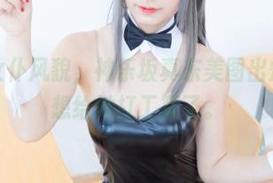 最新女仆风貌，神乐坂真东美图出炉，真想给她打工算了。
