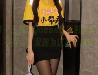 秀人网 – 王婉悠Queen最新黑丝作品到位，不用问，双腿为这身材点赞！