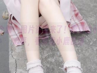 紧急企划 – 图片资源来了！樱可的小女孩心事，看得我小鹿乱撞