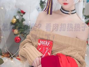 职业装怎样才能美？看肉扣热热子套图学习一下！