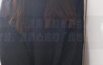 花漾show – 张雨萌的私拍合集，一组到手的套装，直戳心底的“我也想这样！”